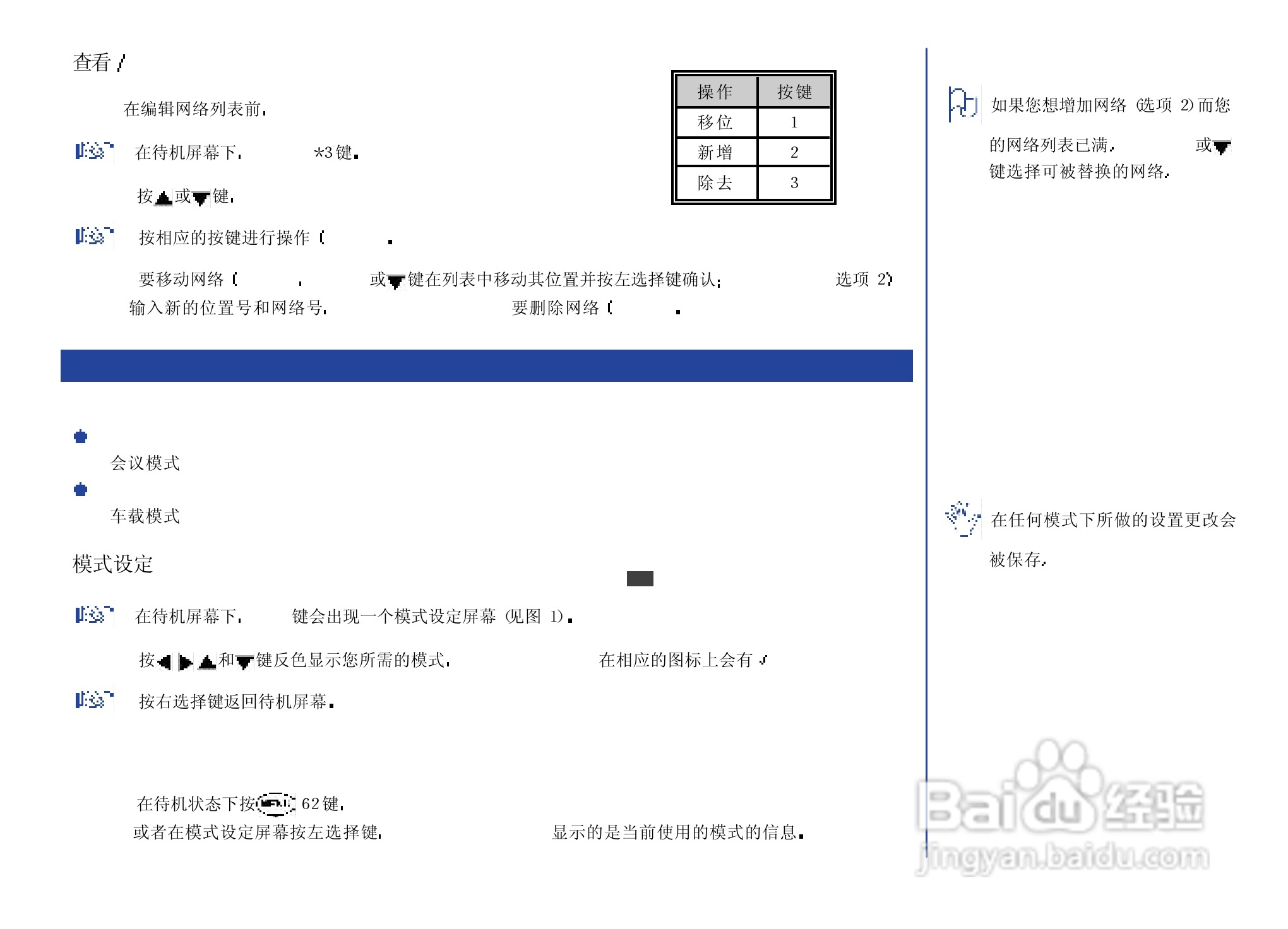NEC N8000手机使用说明书:[4]