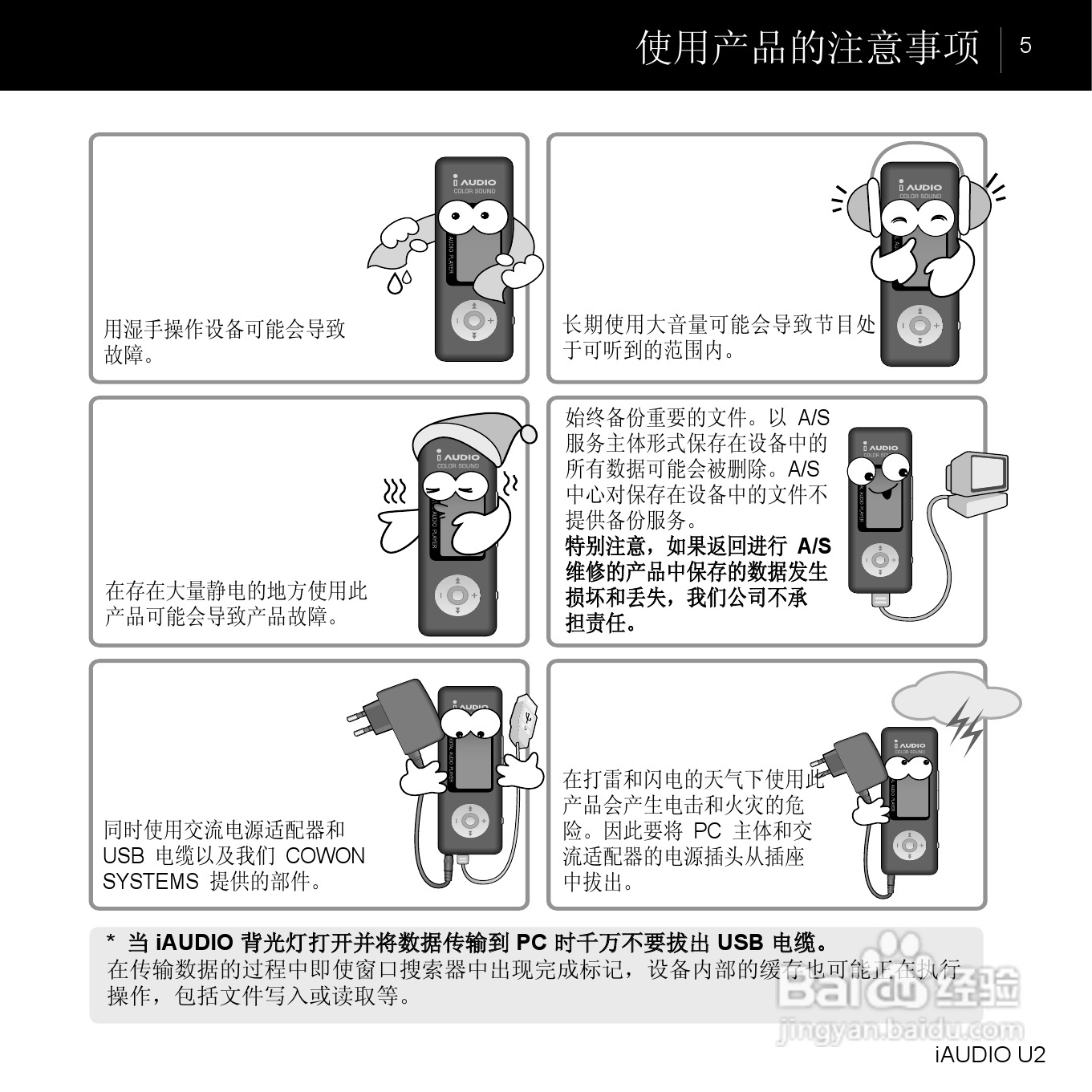 爱欧迪U2播放器使用说明书:[1]