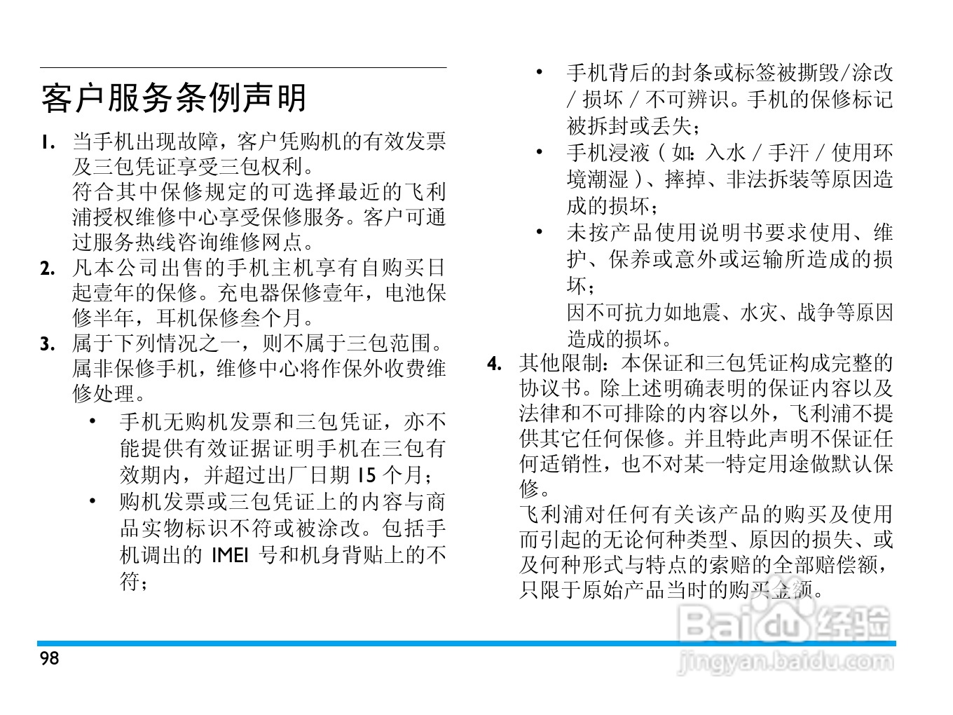 飞利浦 V900使用说明书:[10]