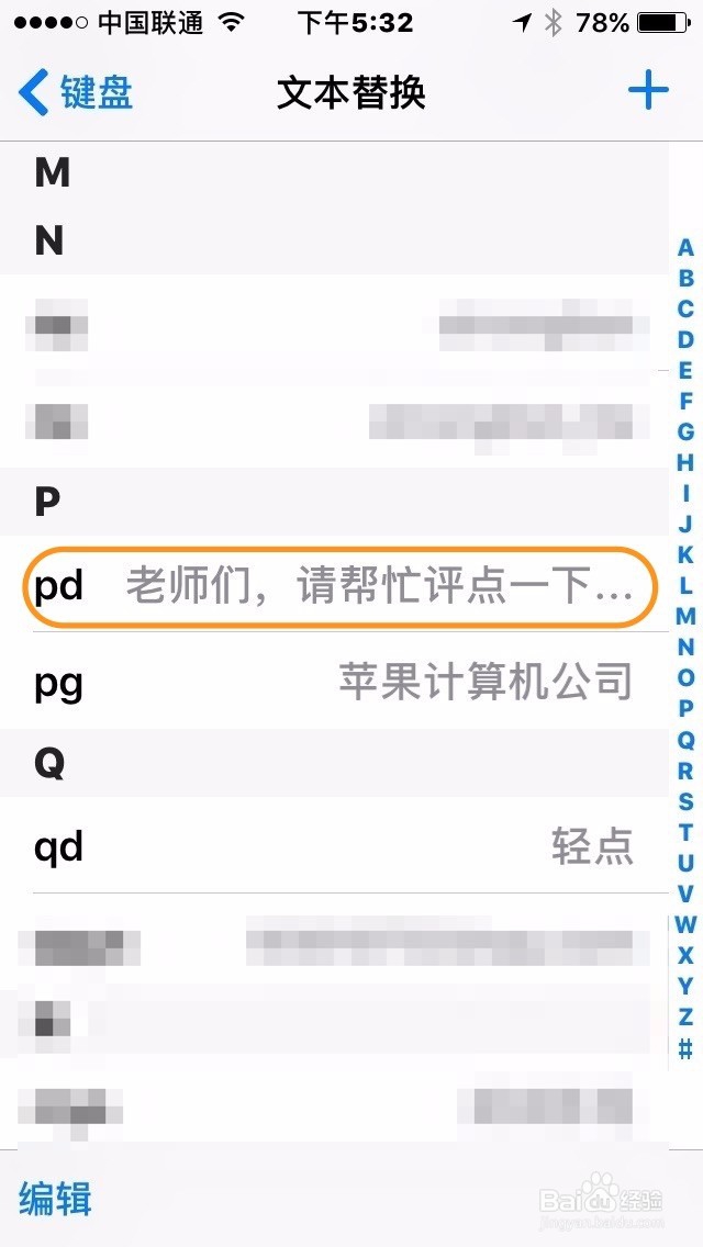 如何使用苹果手机的文本替换功能提高输入效率