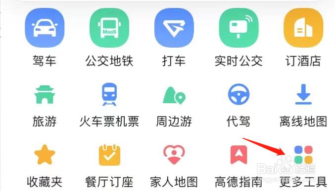 高德地图如何查看安全助手