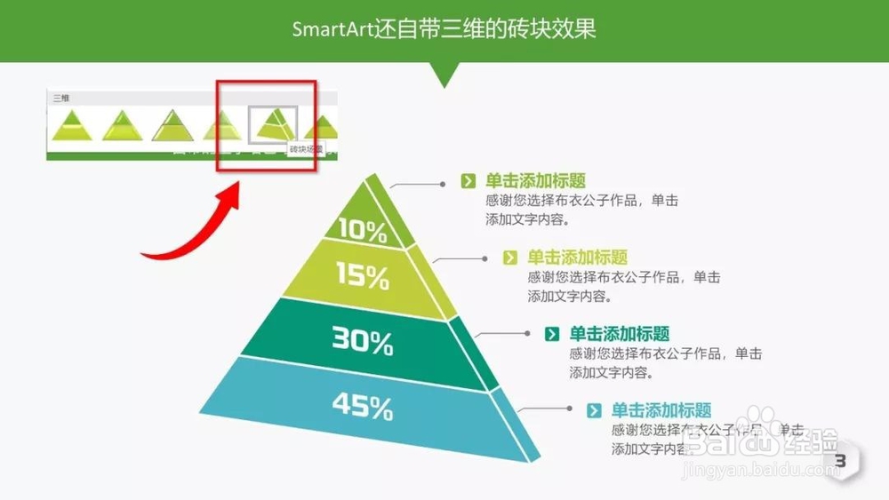 PPT如何使用文本框快速绘制金字塔形状