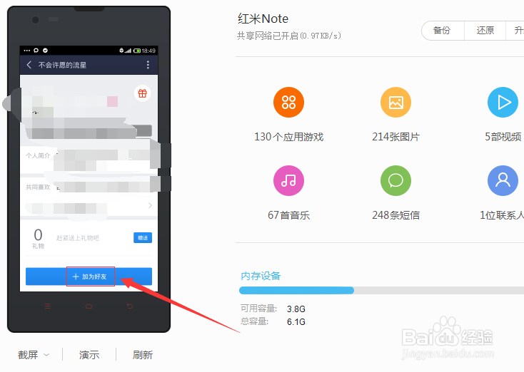 百度贴吧怎么加好友啊