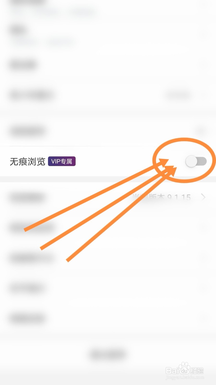 怎么打开映客直播软件低无痕浏览功能