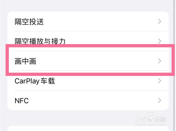iphone13怎么设置画中画