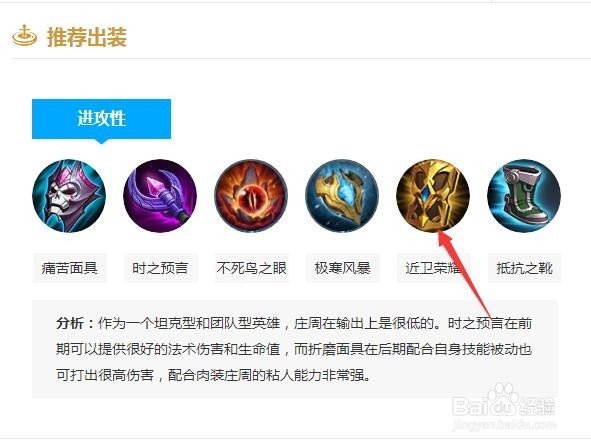 王者荣耀S15赛季周庄怎么出装