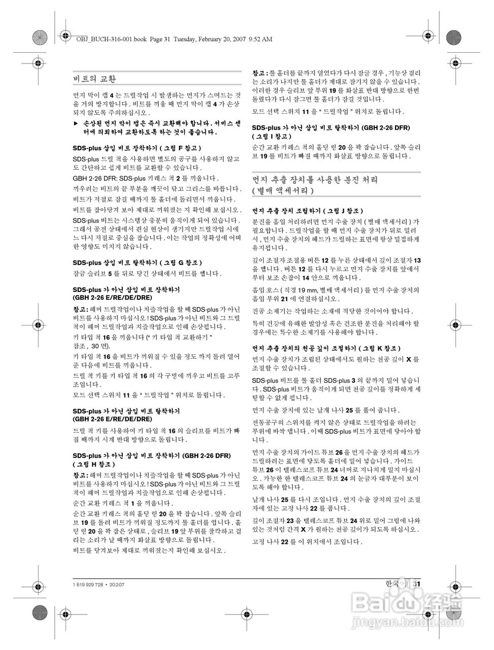 博世GBH2-26DFR四坑锤钻操作说明书:[4]