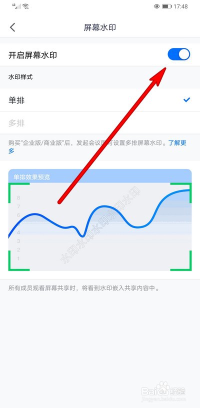 腾讯会议怎么开启屏幕水印