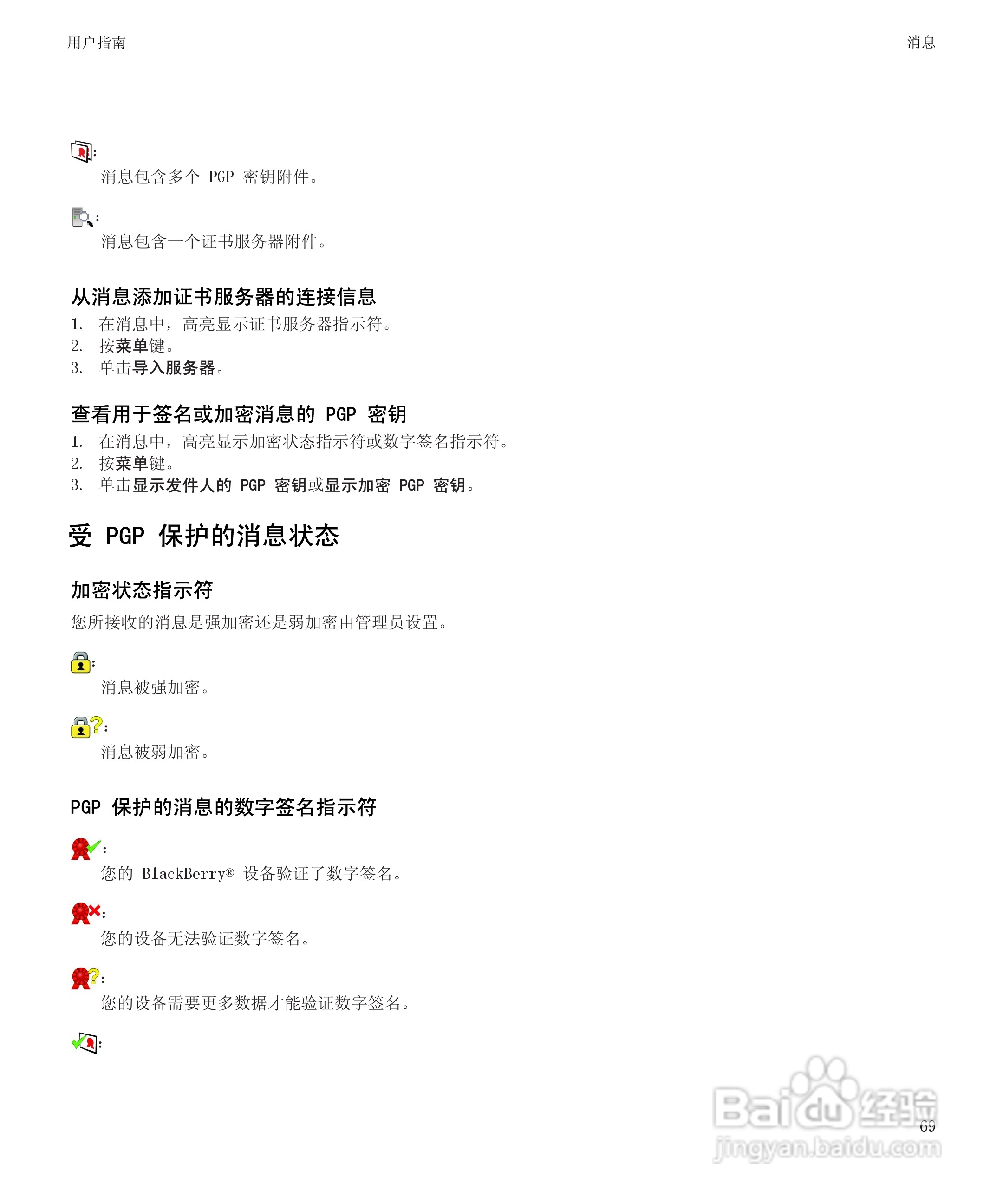 黑莓8520手机使用说明书:[8]