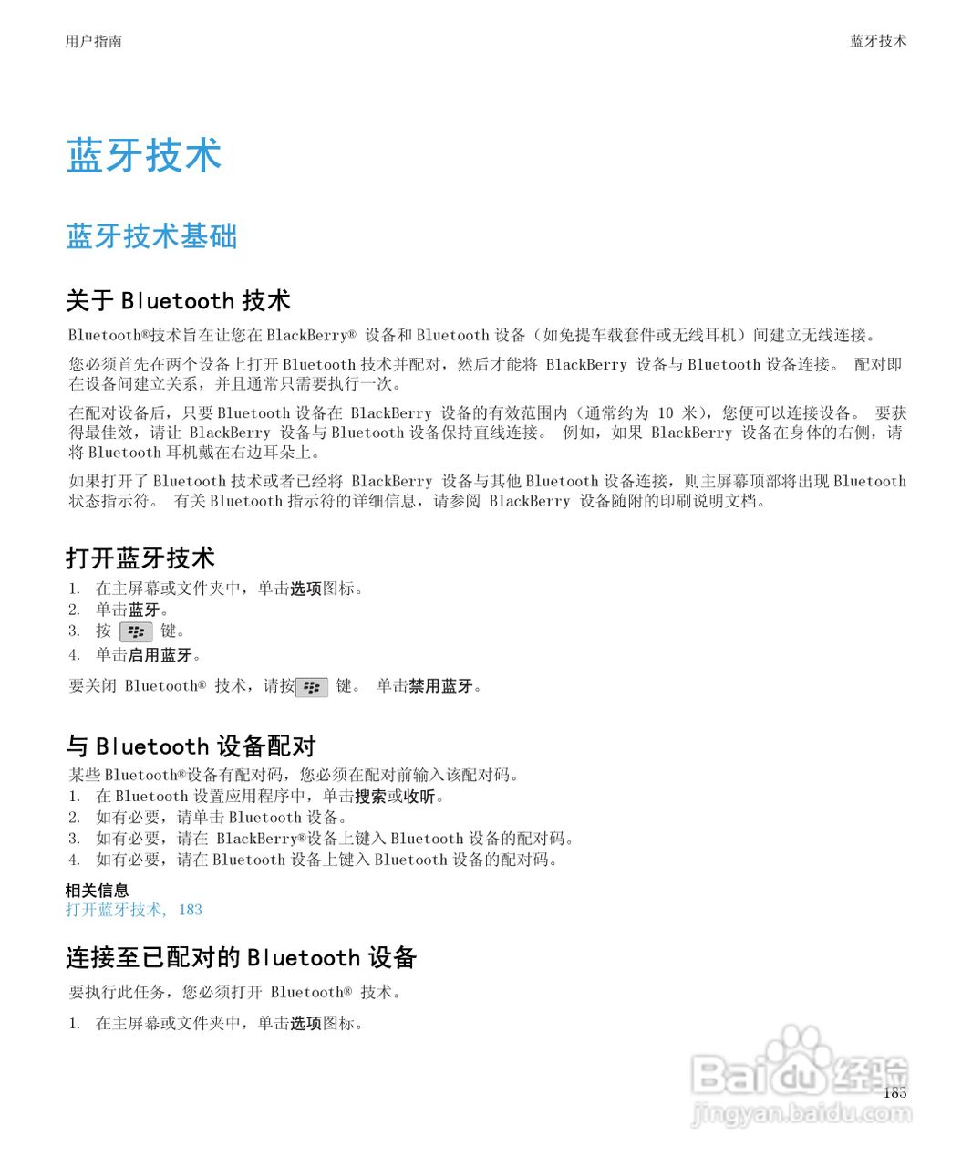 黑莓8520手机使用说明书:[19]