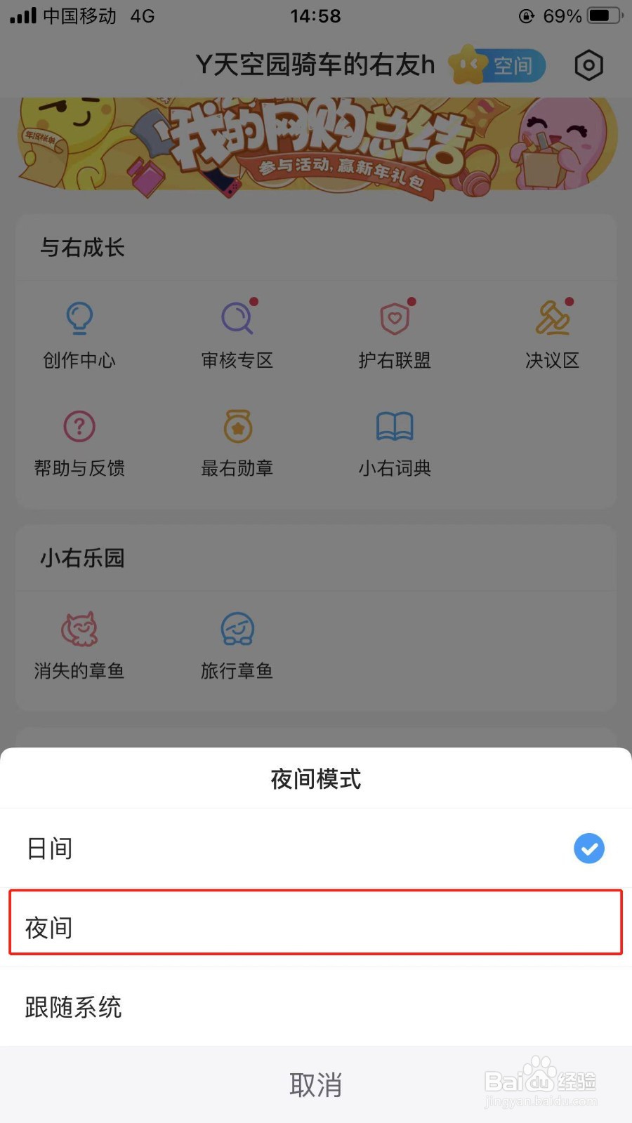 最右app在哪里切换夜间模式
