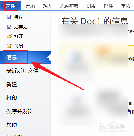office2010的word文档如何加密