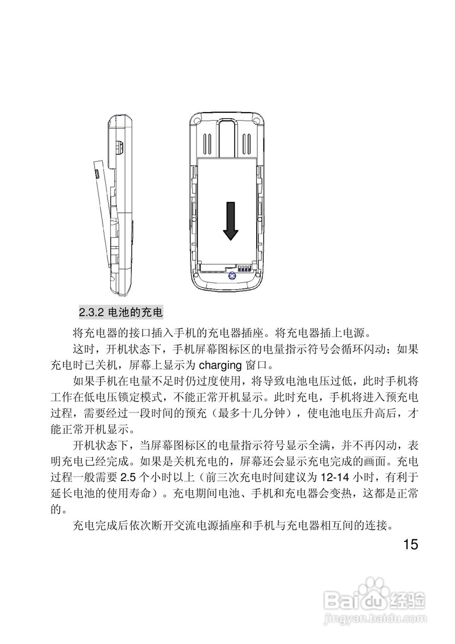 联想Lenovo A330手机使用说明书:[2]