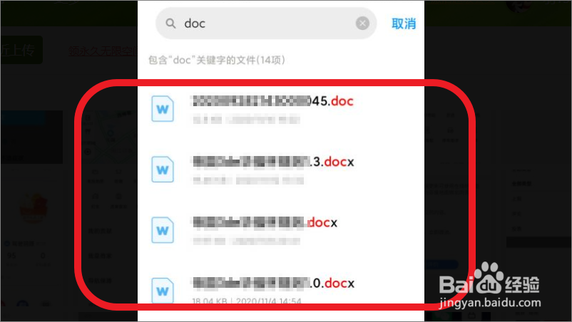 小米手机怎么找word文档