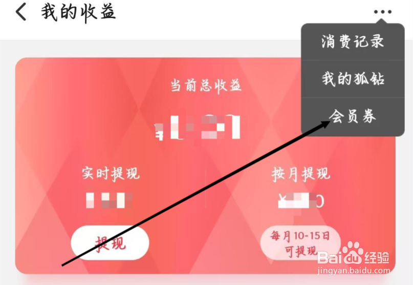 搜狐视频怎样进行查看会员券