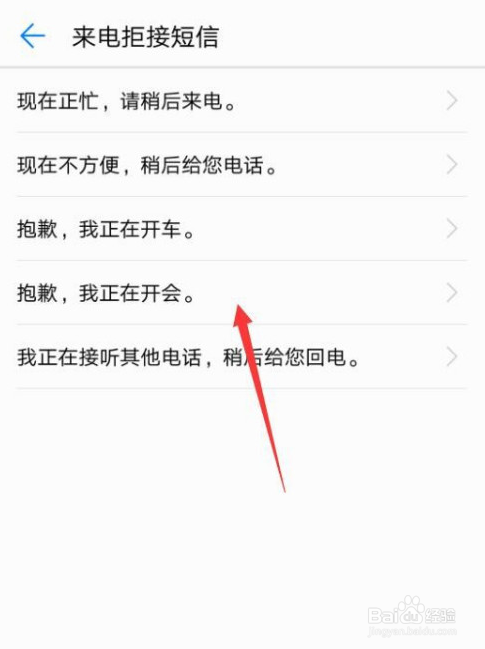 华为手机怎样设置来电拒接短信