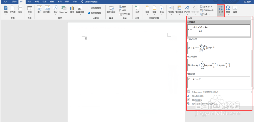 在Word中如何插入公式