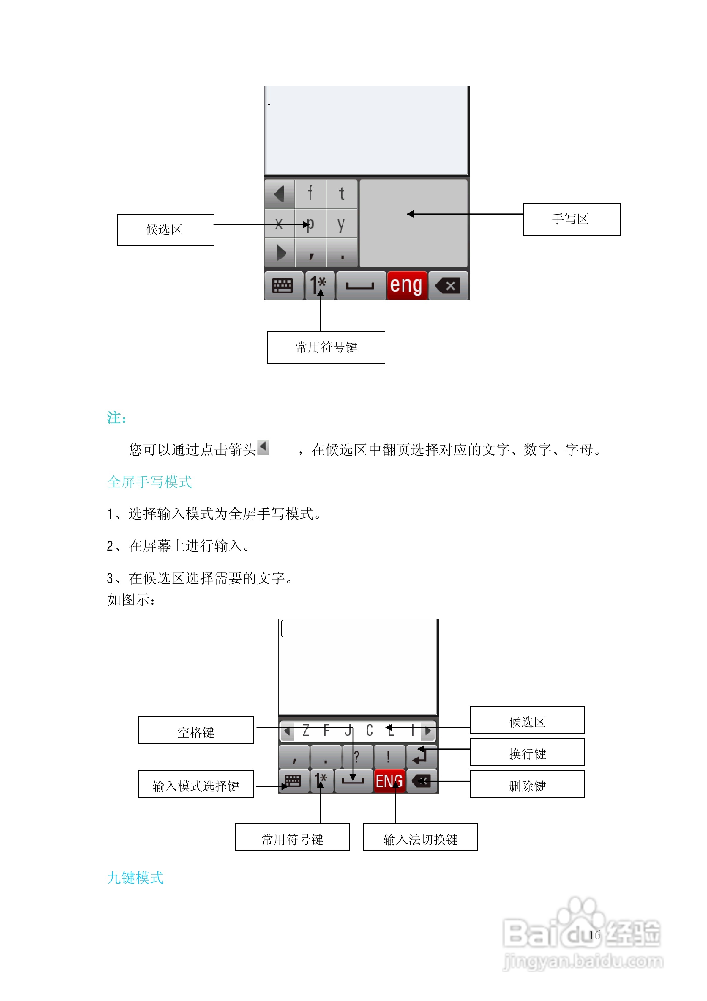 摩托罗拉EX201手机使用说明书:[2]