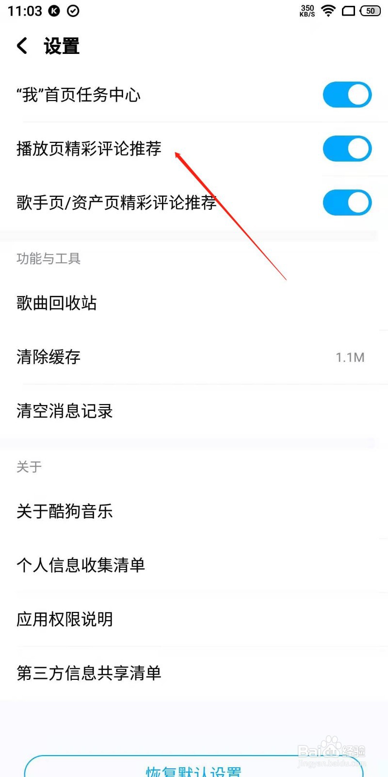酷狗音乐怎么开启播放页精彩评论？