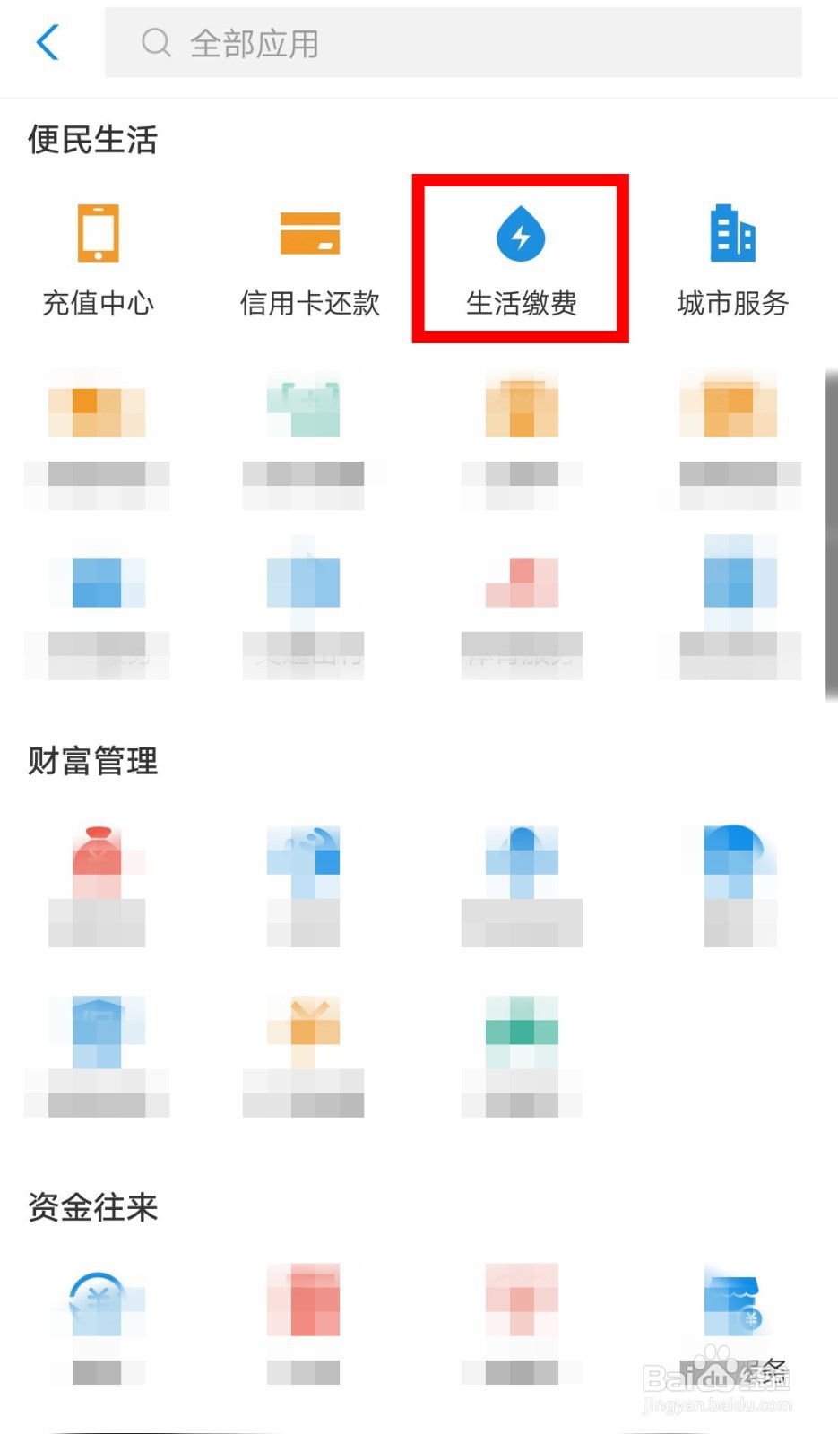 支付宝怎么查看电费缴纳记录