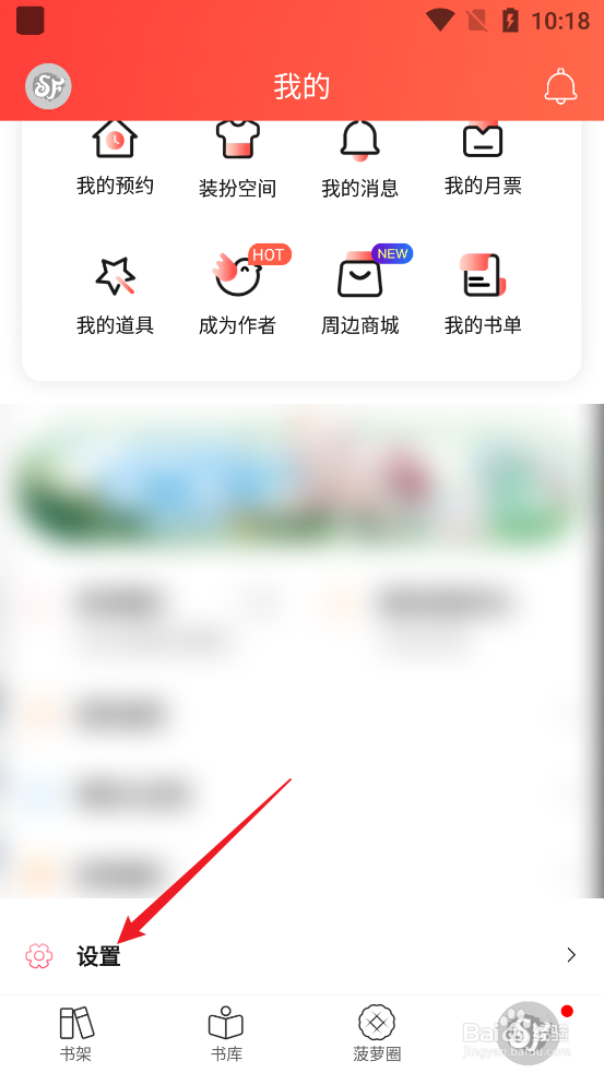 菠萝包轻小说APP怎么添加收货地址
