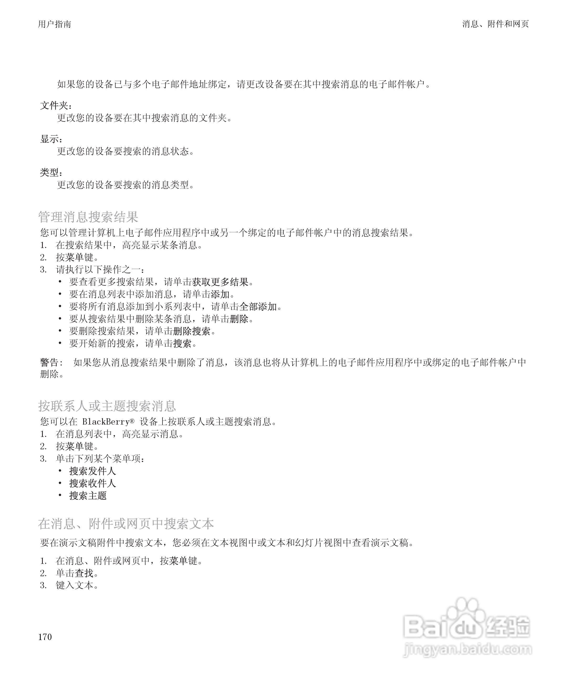 黑莓BlackBerry Storm 8900手机使用说明书:[18]