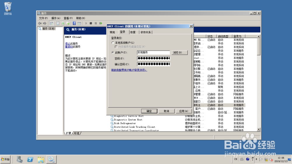 <b>Windows Server 2008 R2如何设置服务登录身份</b>