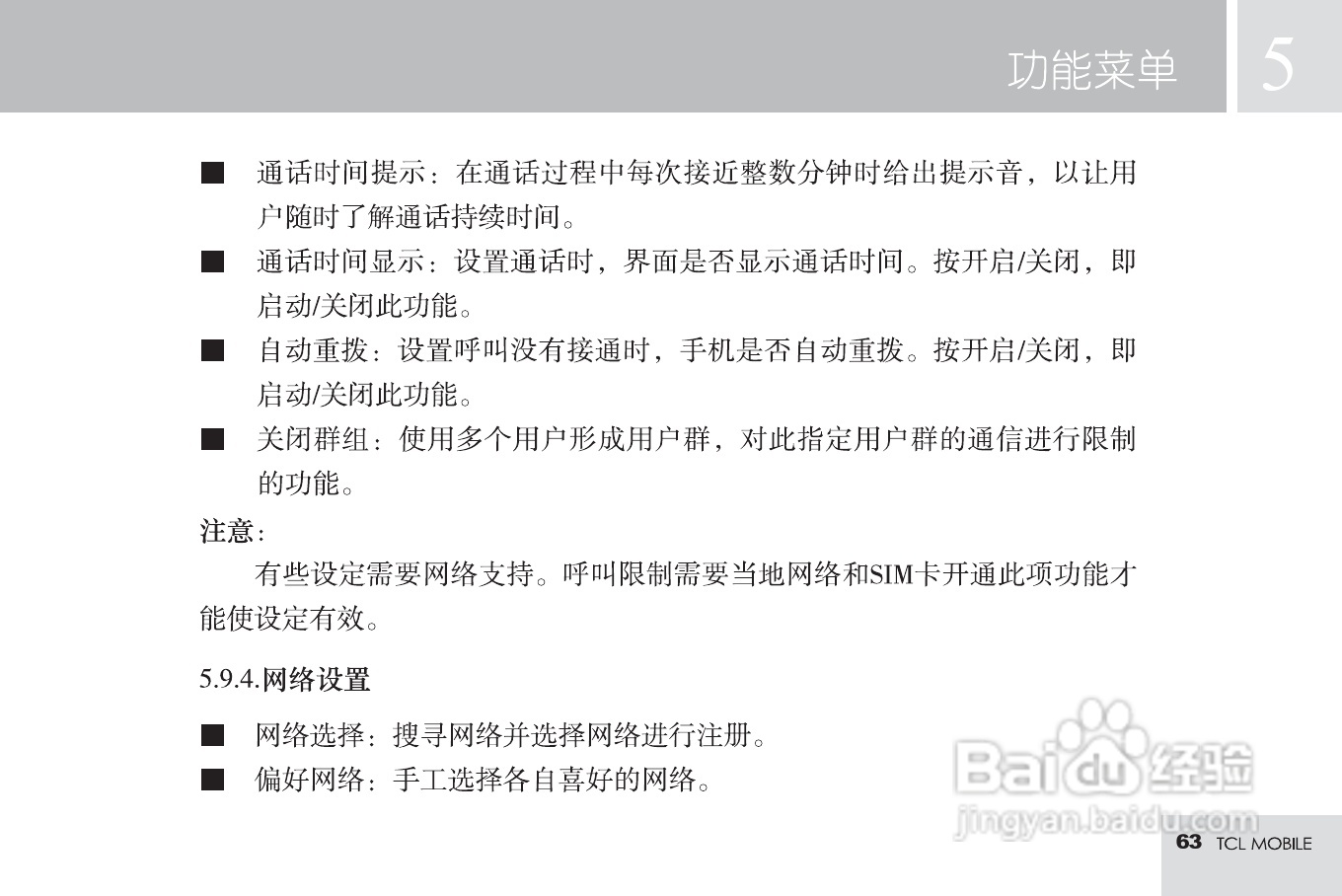TCL M585手机使用说明书:[7]