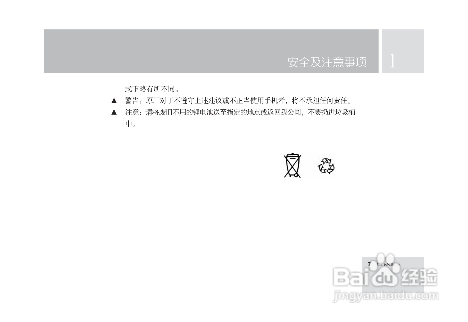 TCL M560手机使用说明书:[1]