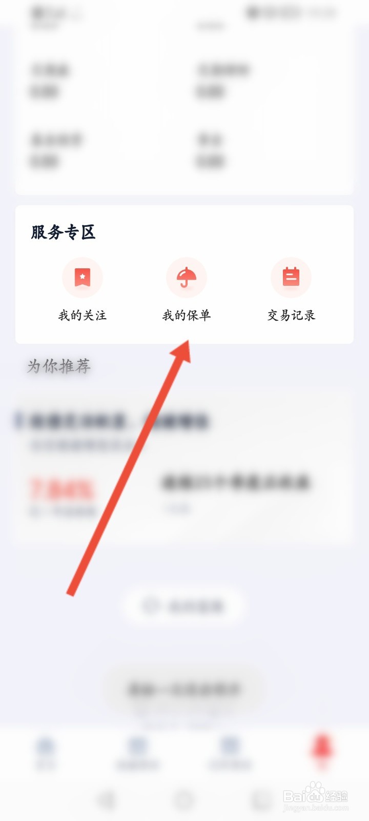 度小满理财怎么关联保单