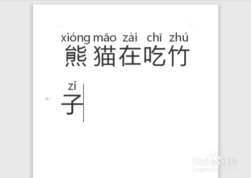 熊猫在吃竹子的拼音怎么拼