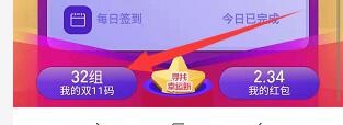 支付宝码上双11活动怎么参加领取红包？