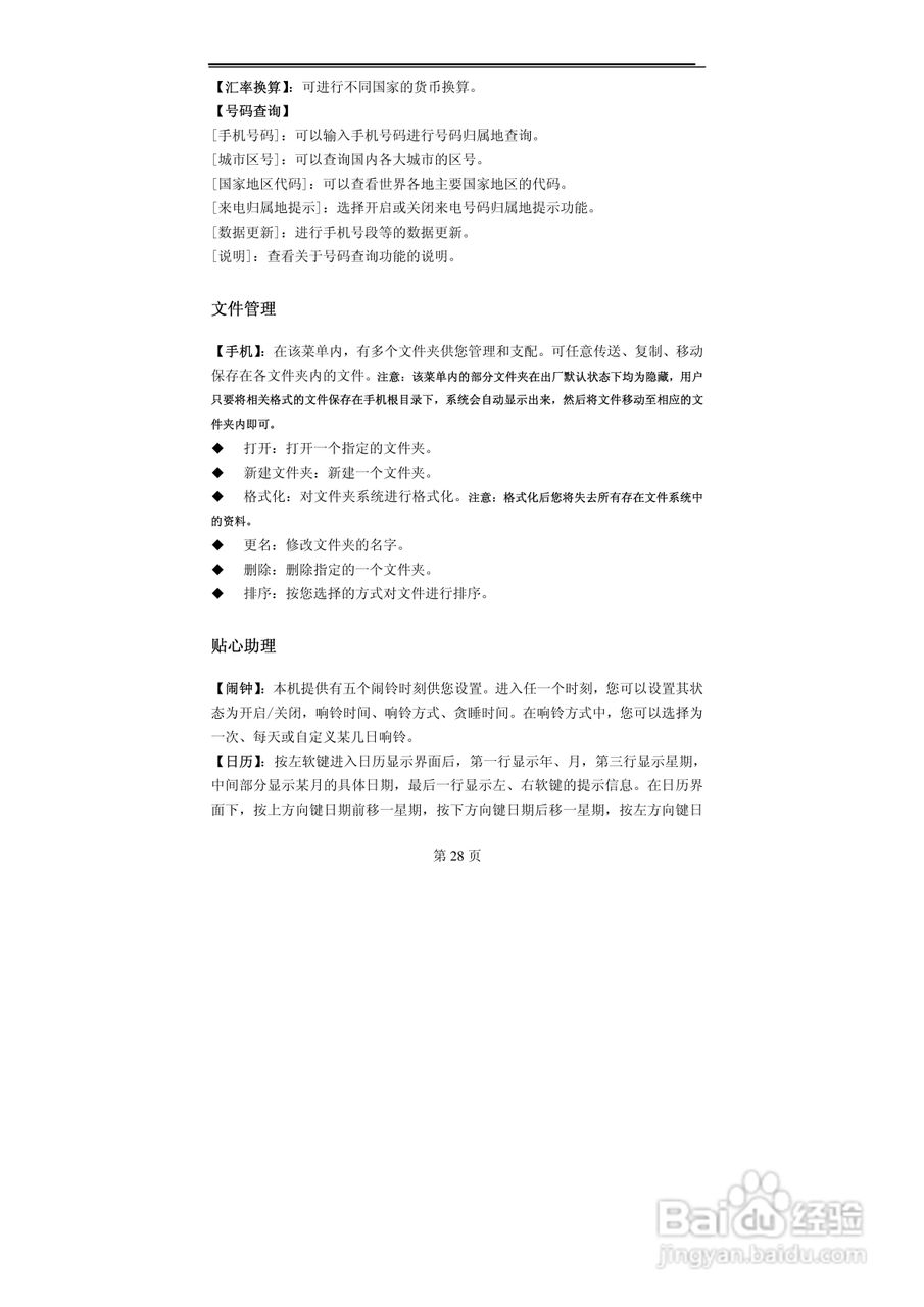 TCL MBO558手机使用说明书:[3]