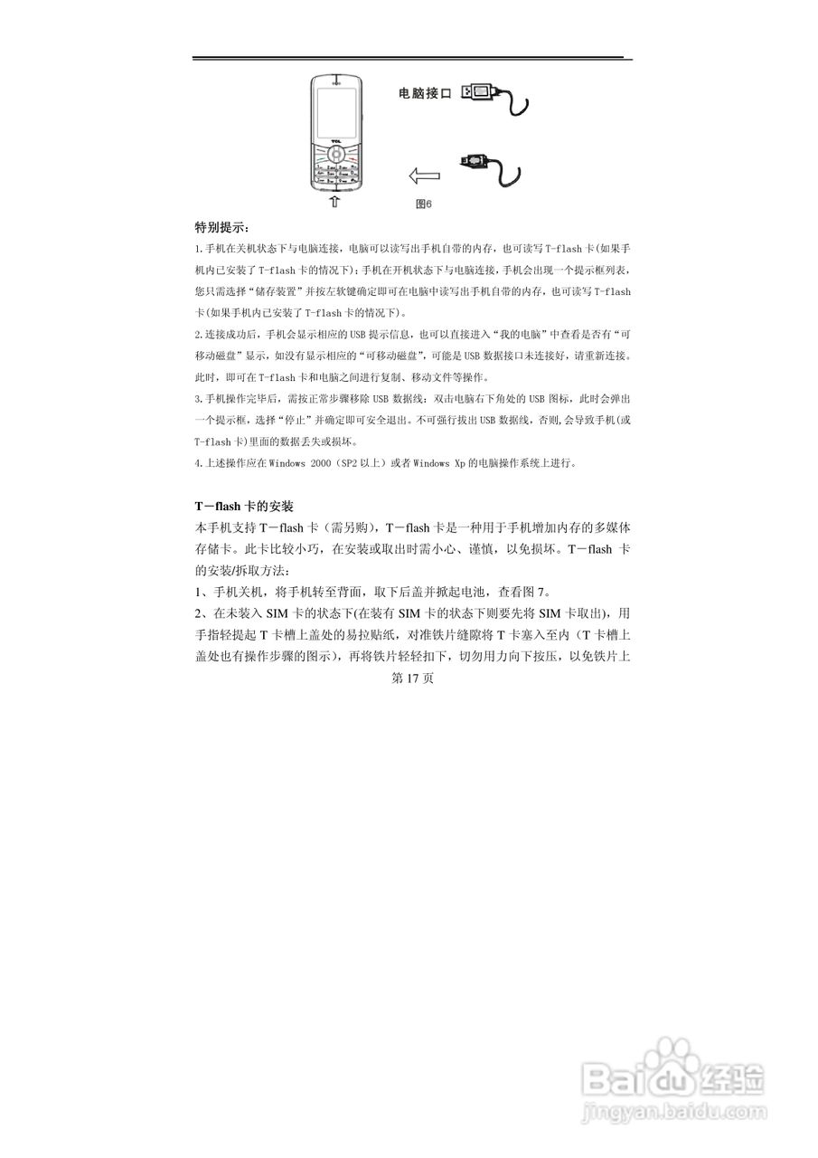 TCL MBO358手机使用说明书:[2]