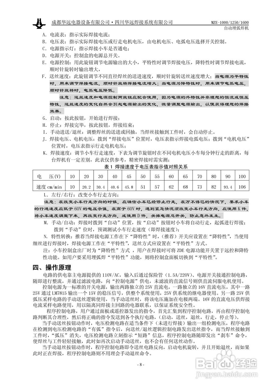 华远MZE-1600自动埋弧焊机使用说明书:[1]