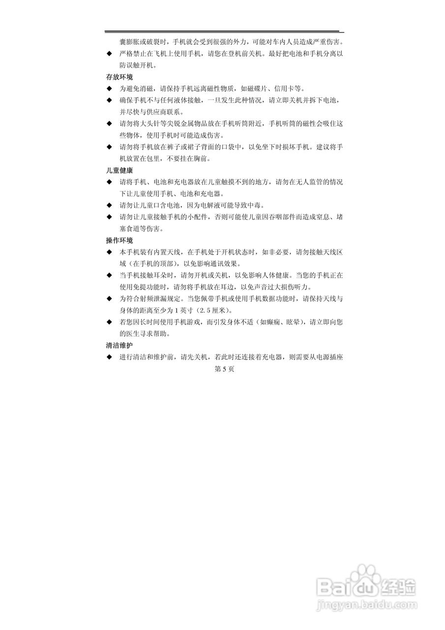 TCL A800手机使用说明书:[1]