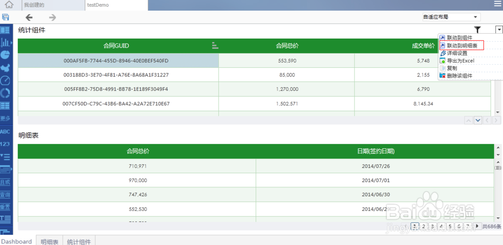 免费BI分析软件FineBI组件联动的使用