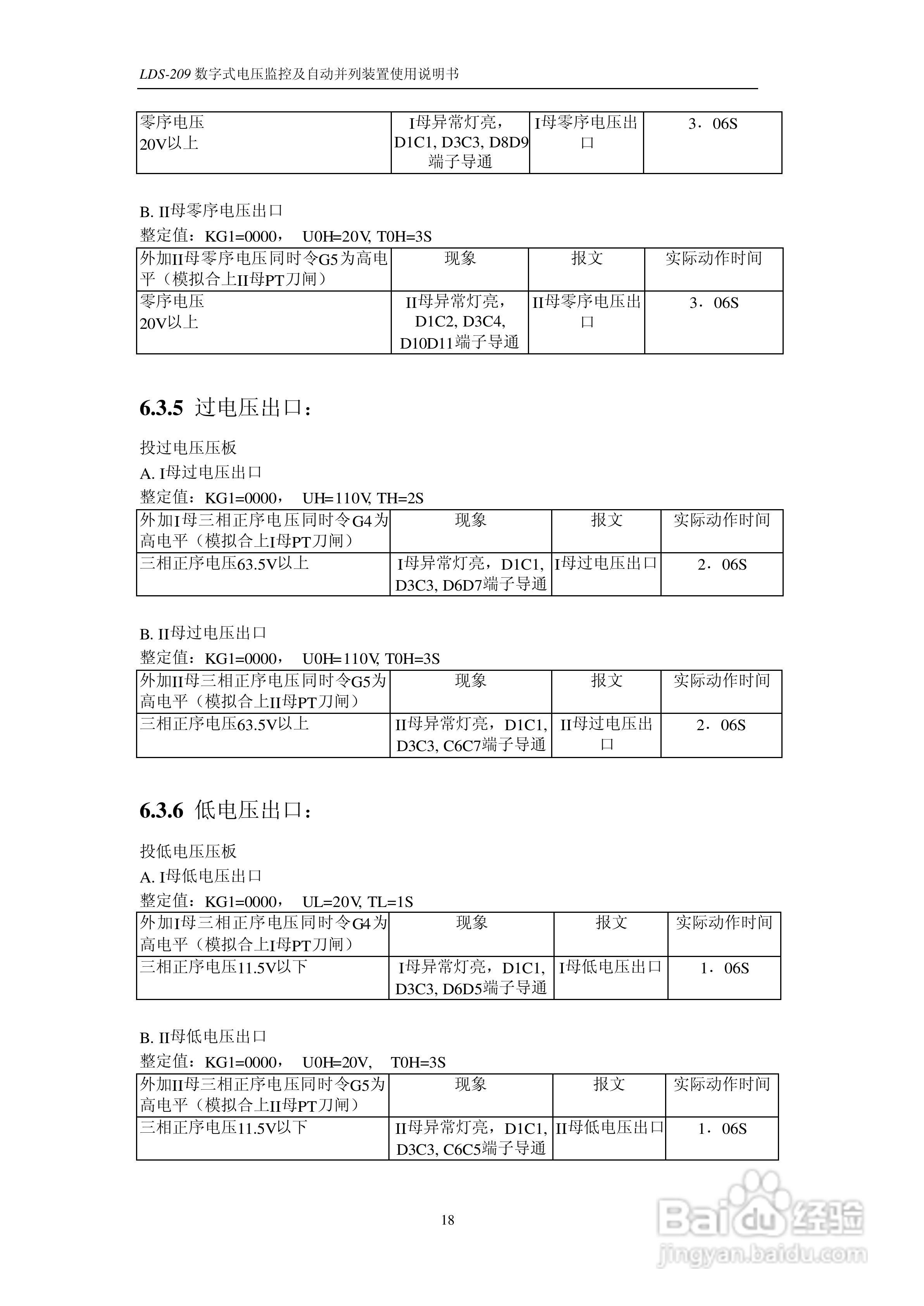 LDS-209 数字式电压监测及自动并列装置说明书:[3]