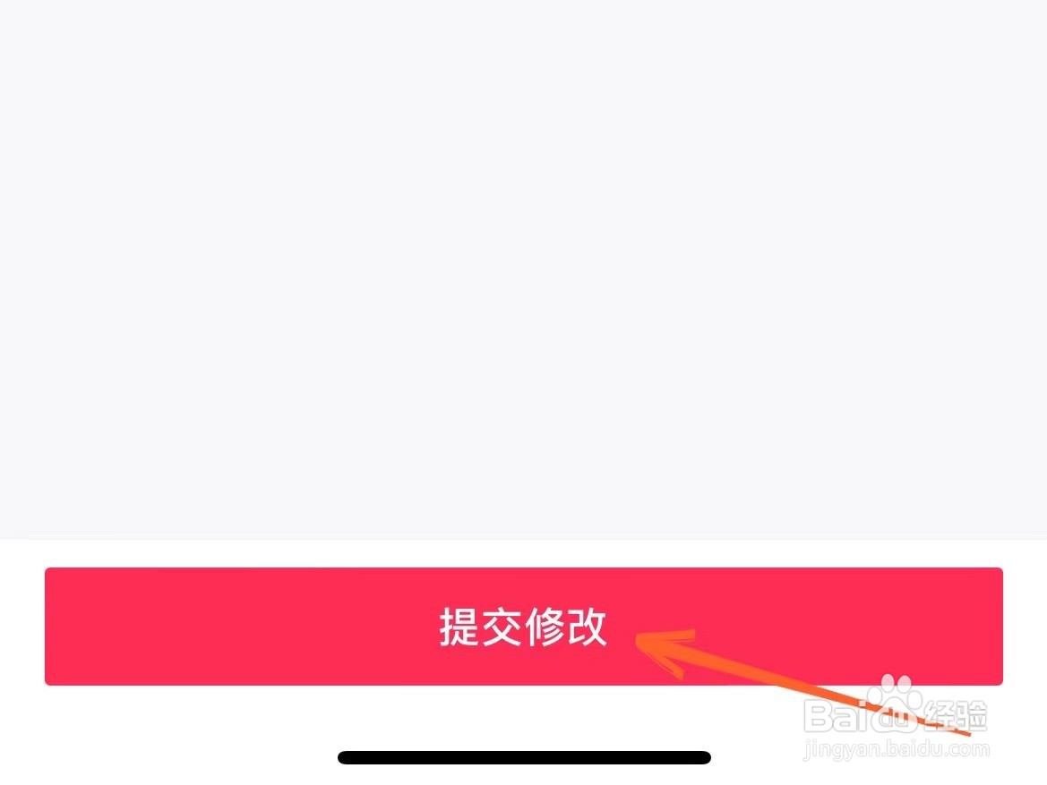 抖音待发货的订单怎么修改收货地址