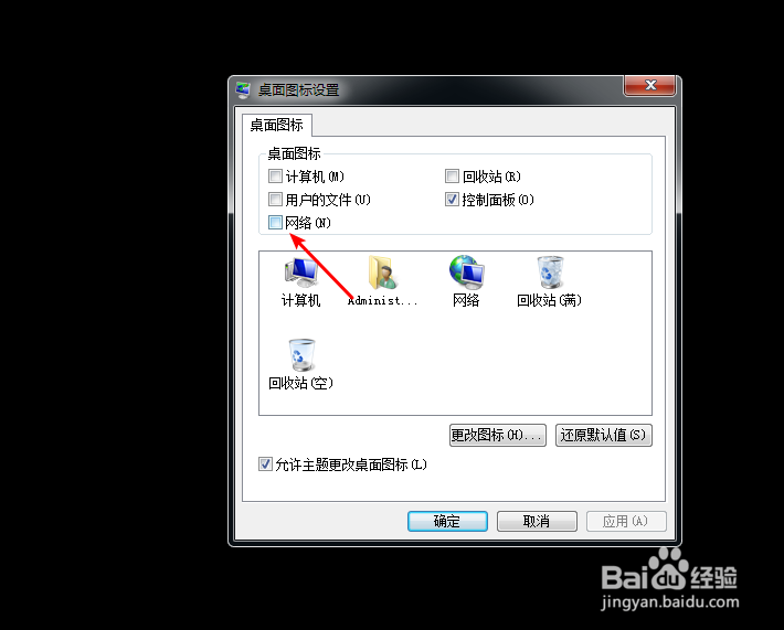 win7桌面网络图标不见了怎么找回