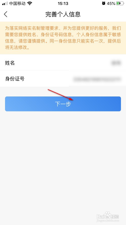 网上国网如何进行户主验证