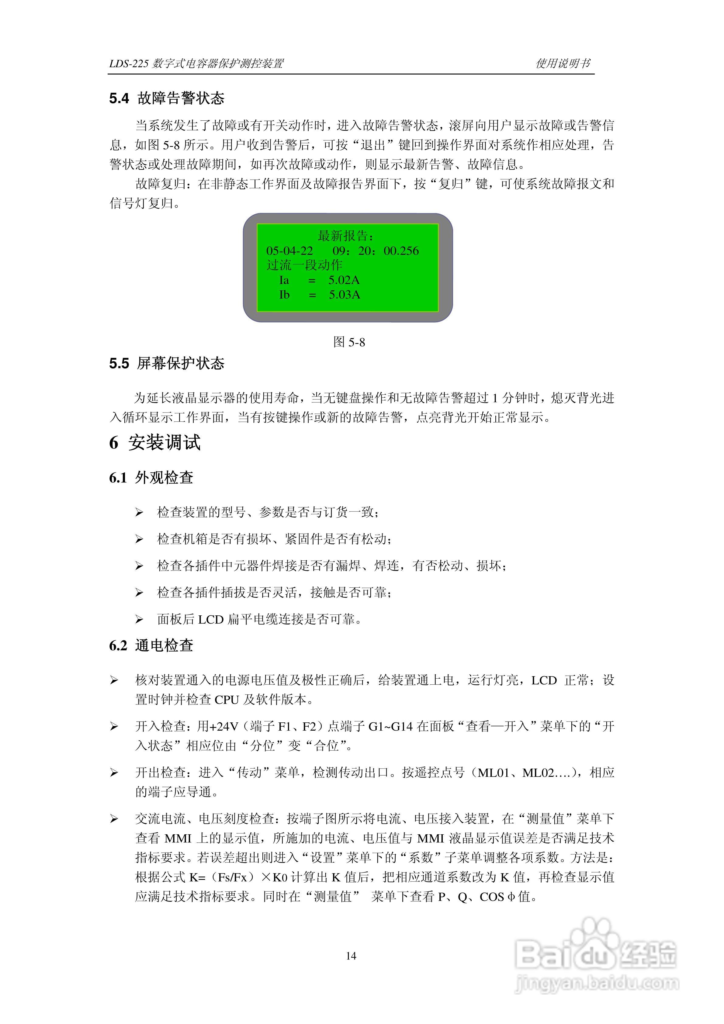 LDS-225 数字式电容器保护测控装置说明书:[2]