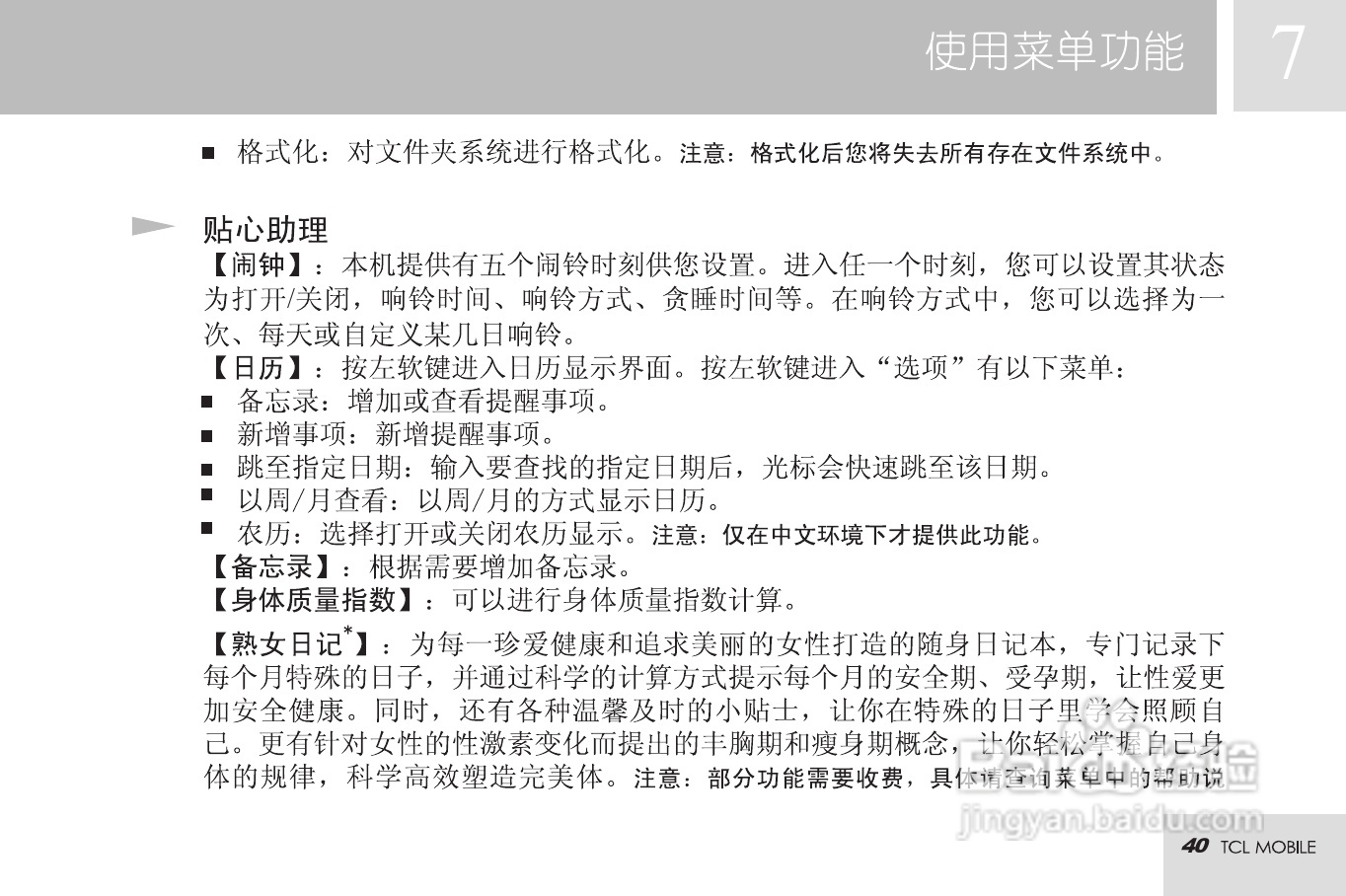 TCL MBO568手机使用说明书:[5]
