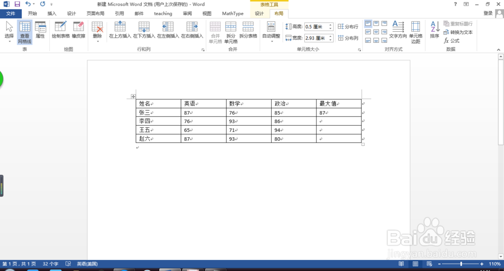 word中,如何使用表格计算最大值