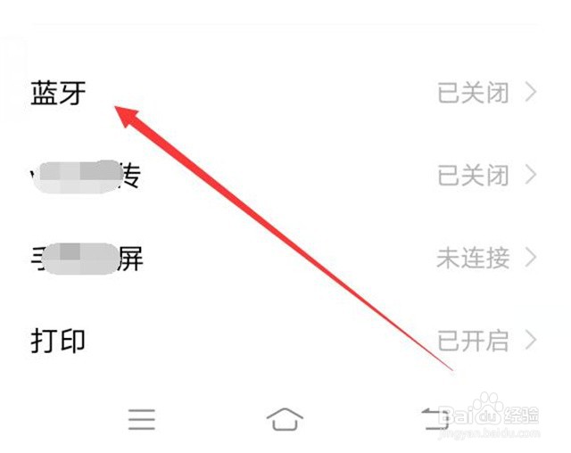 怎么把一个手机和蓝牙耳机相连