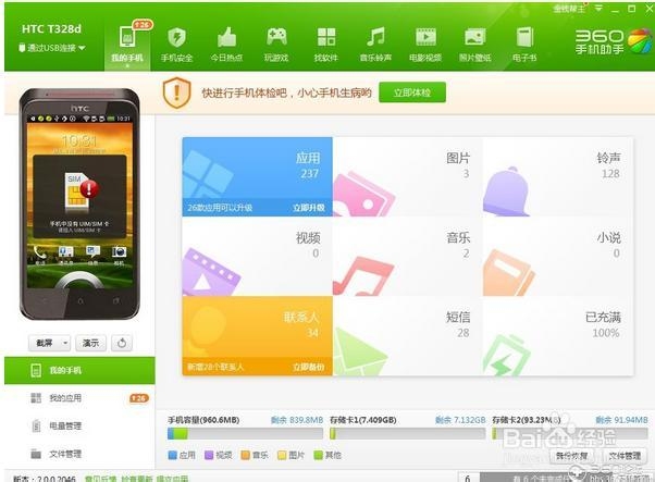 Android系统一键Root