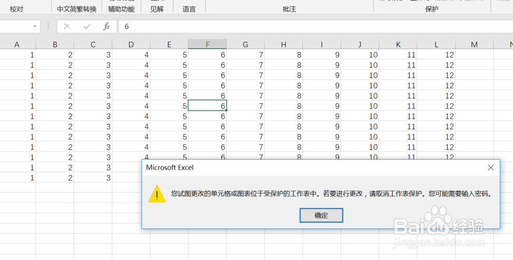 如何保护工作表及工作表中的部分单元格区域