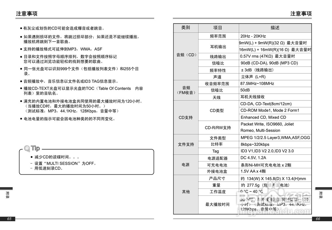 艾利和iMP-900 MP3播放器使用说明书:[4]