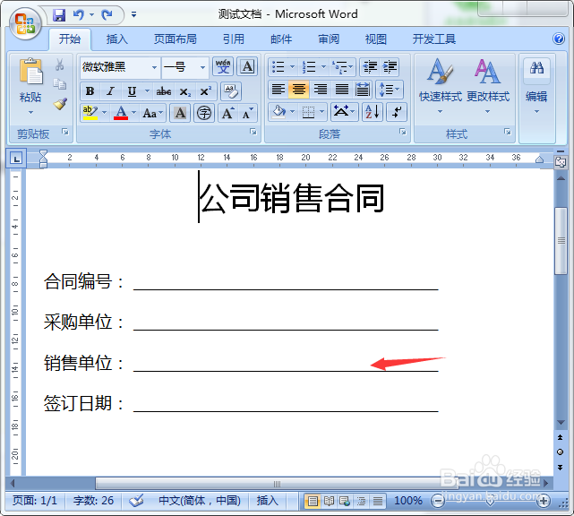 Word怎么通过制表位来制作下划线