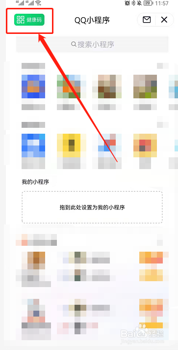 qq健康码怎样打开
